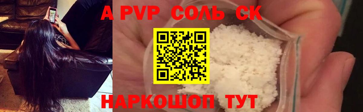A-PVP крисы CK Химки
