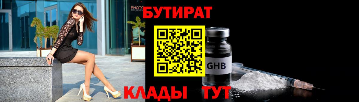 Химки  БУТИРАТ GHB  Бутират  Вход с VPN 