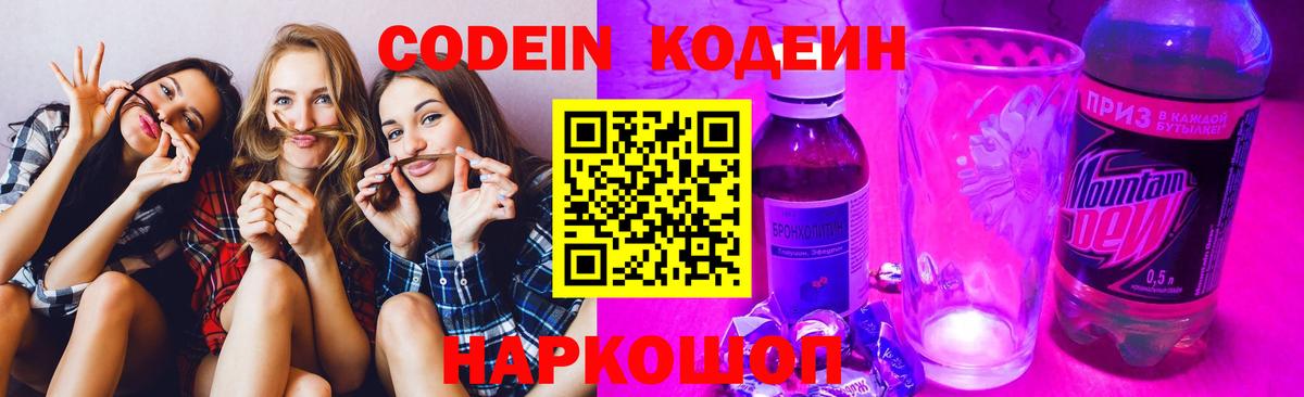 Codein Purple Drank Химки