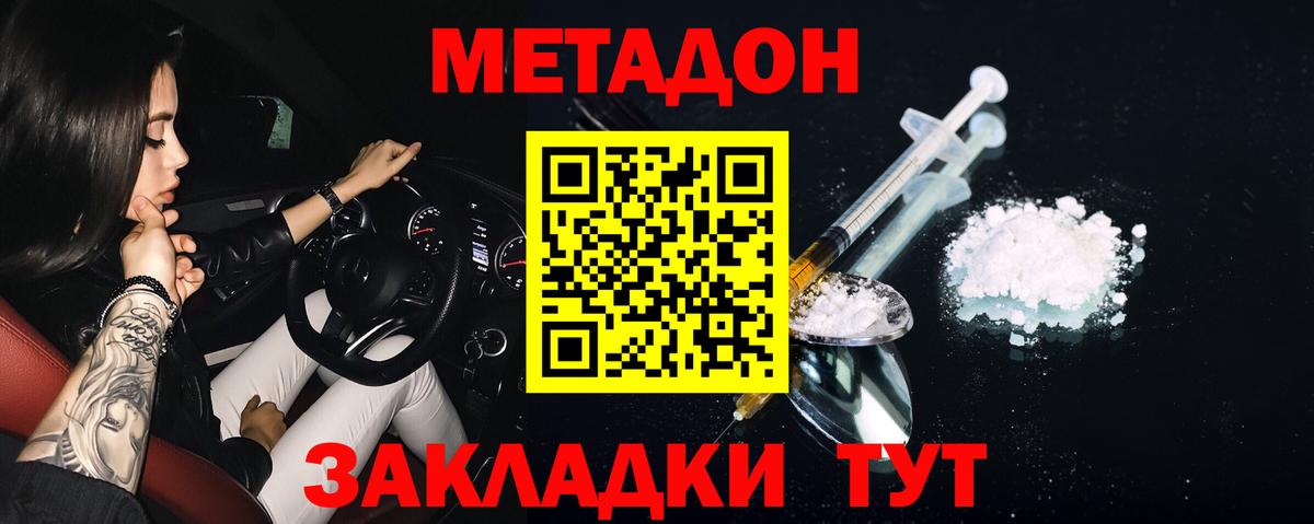 Метадон methadone  Вход с VPN  Химки 